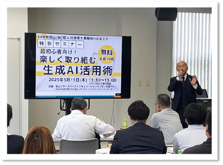 10周年記念生成AI活用セミナー開催