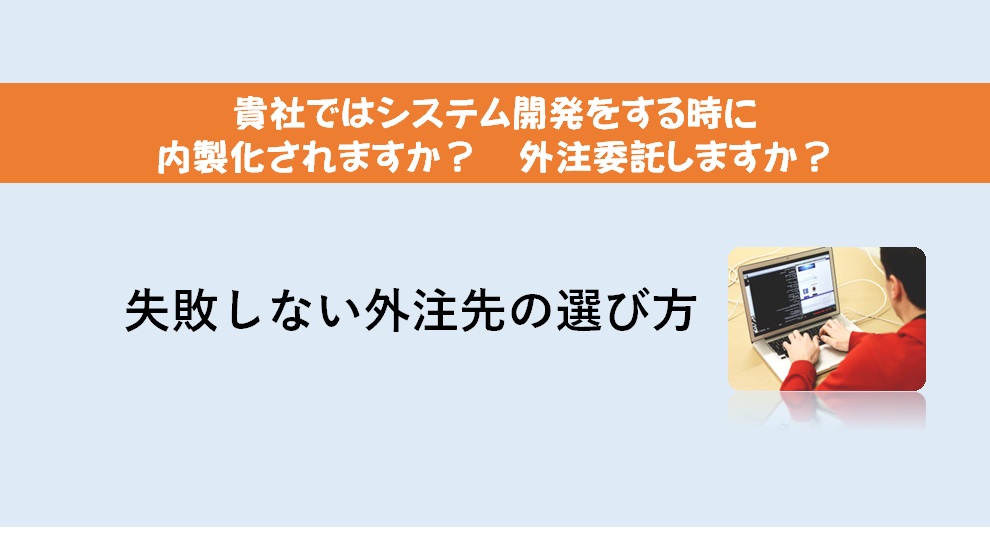 システム開発 スクラッチ