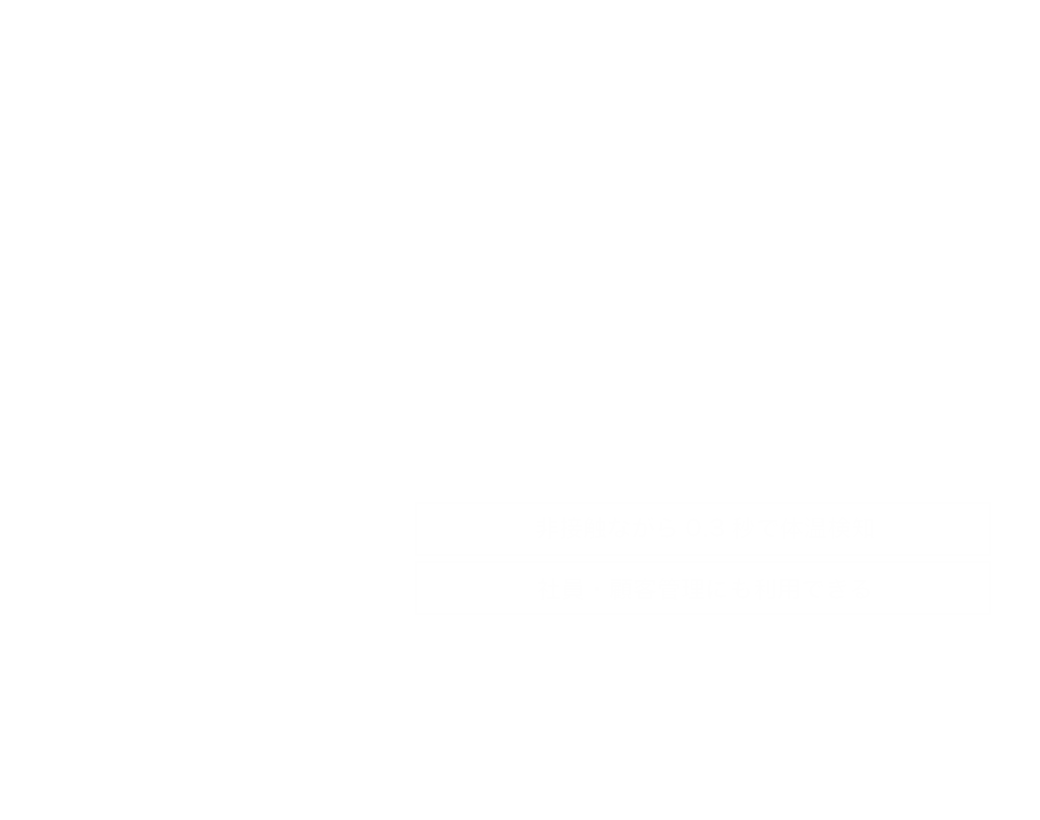 勤怠管理システム 顔認証システム 勤怠