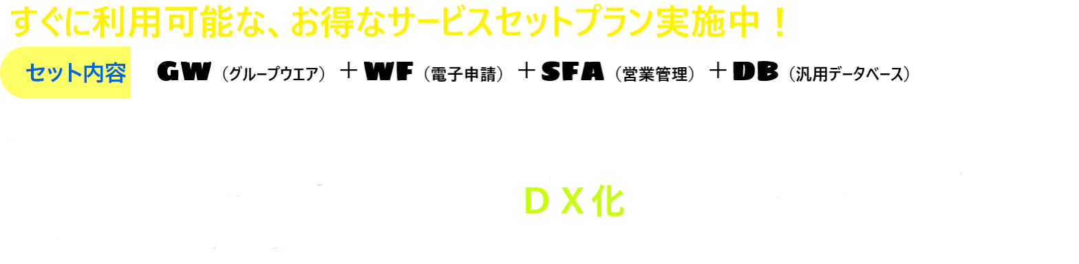 つながるワークス BIツール